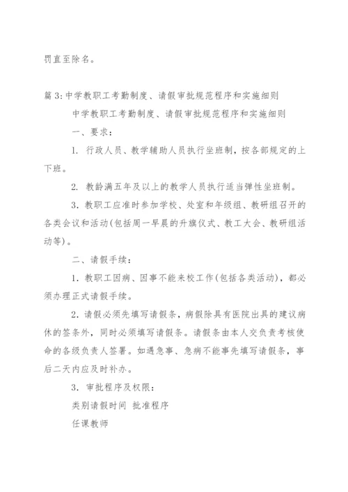 幼儿园考勤制度.docx