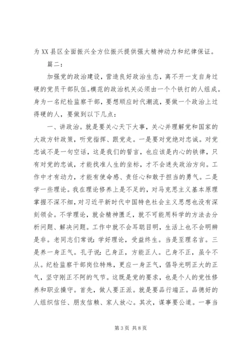 加强党的政治建设主题研讨发言两篇.docx