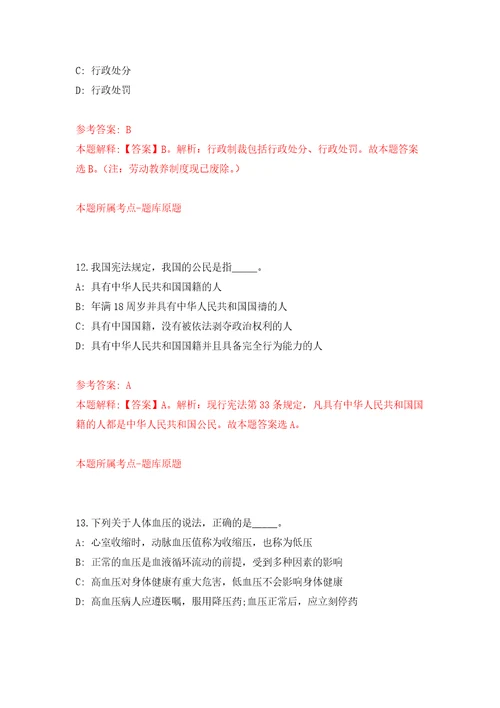 浙江杭州市拱墅区教育局所属事业单位招考聘用教职工练习训练卷第3版