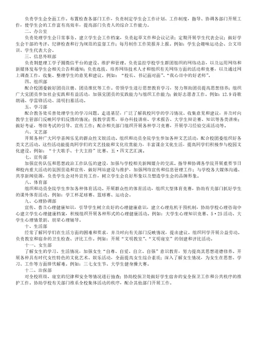 荆楚理工学院校学生会招新报名表1112