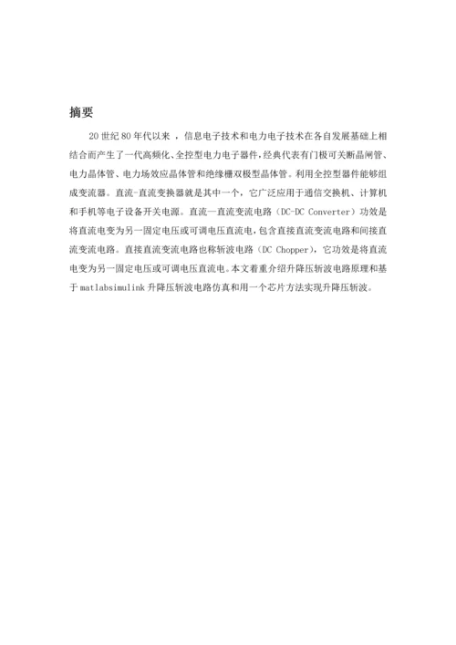 升降压斩波优秀课程设计.docx