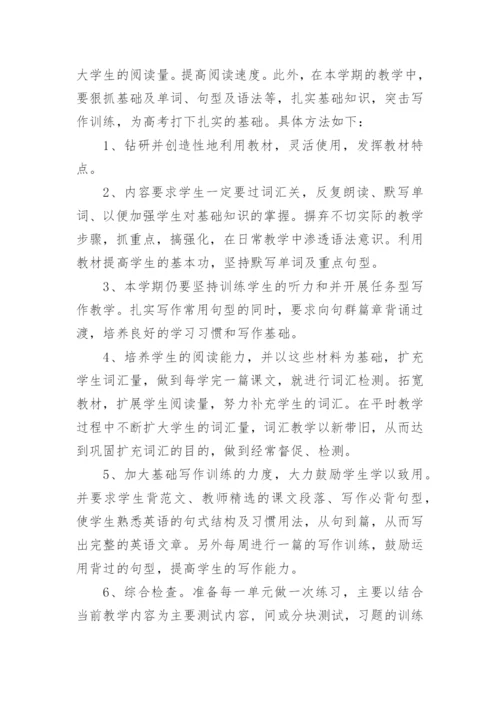 高二上学期英语教学计划.docx