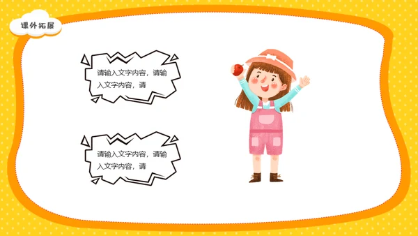 开学第一课教育教学开学季通用PPT模板