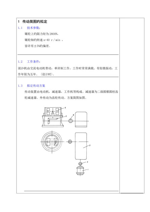 福建农林大学机械设计优质课程设计专项说明书二级圆柱圆锥齿轮减速器.docx