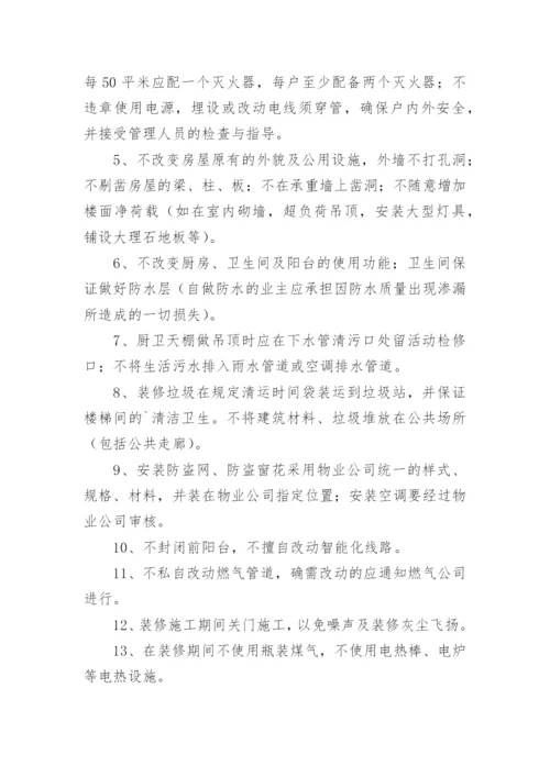 装修施工人员安全承诺书.docx