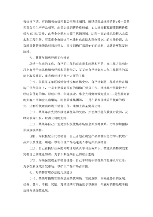 服装个人销售年终总结8篇.docx