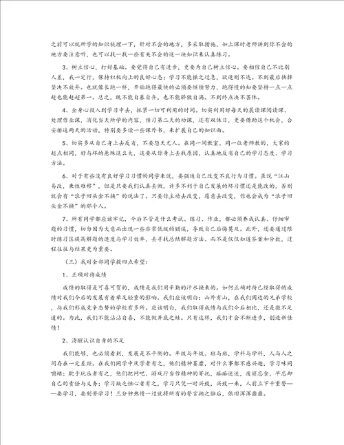 初中期中考试表彰大会校长发言稿