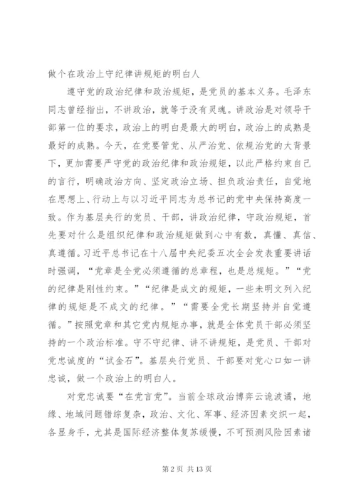 “讲规矩有纪律”党课讲稿：做守纪律讲规矩有作为的基层央行干部.docx