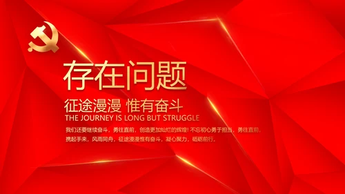 简约红色政协党支部工作计划动态PPT