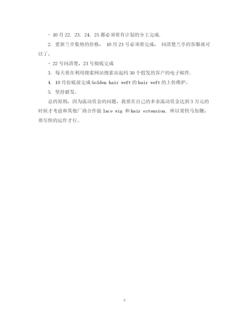 精编之10月份销售月度总结范文.docx