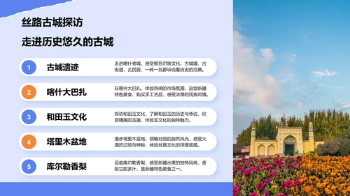 蓝色摄影风新疆深度游路线推荐：风景与美食之旅PPT模板