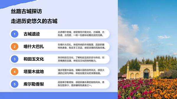 蓝色摄影风新疆深度游路线推荐：风景与美食之旅PPT模板