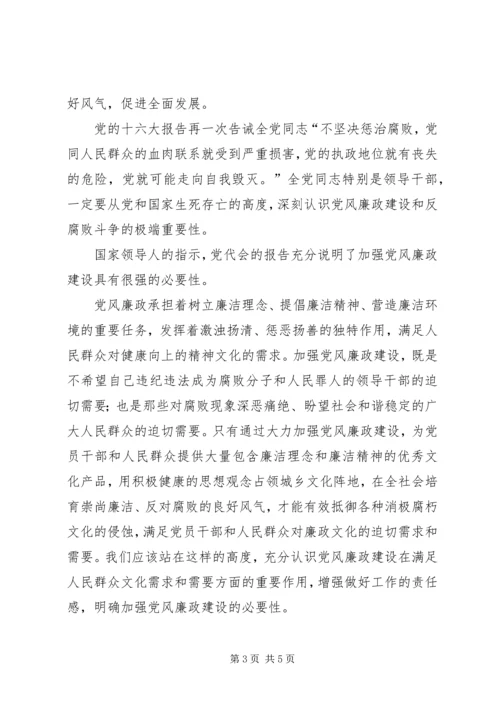 当前我国党风廉政建设的必要性 (2).docx