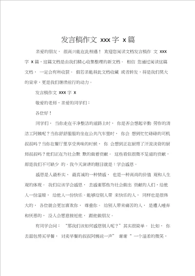 发言稿作文400字9篇