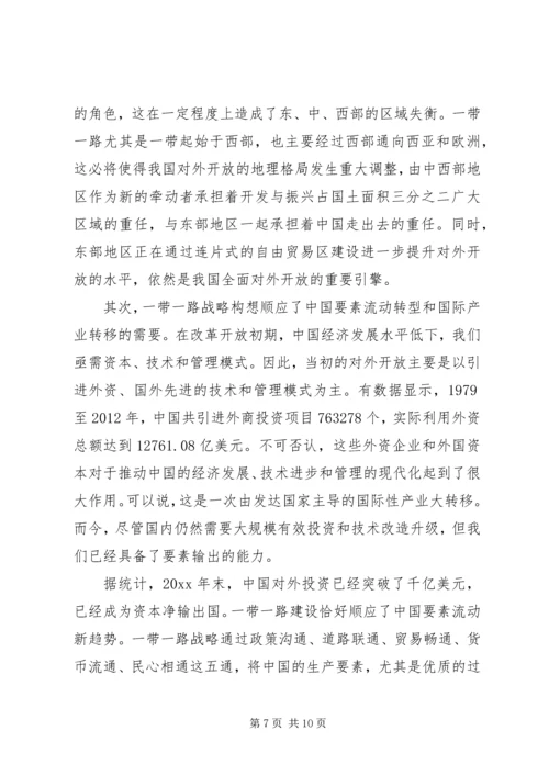 形势与政策心得体会 (8).docx