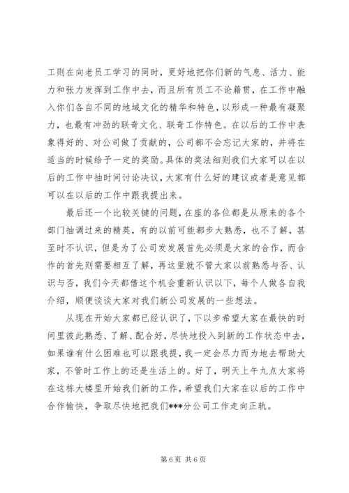 分公司成立演讲稿范文.docx