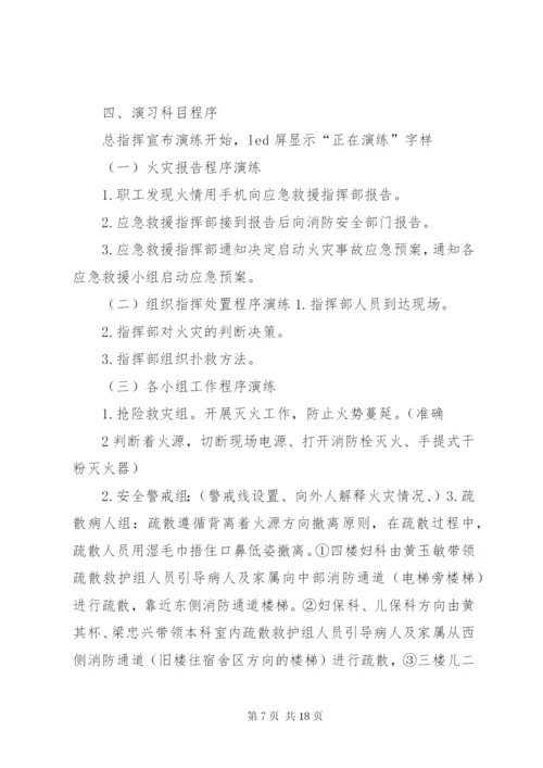 民爆器材库火灾事故消防演练方案.docx