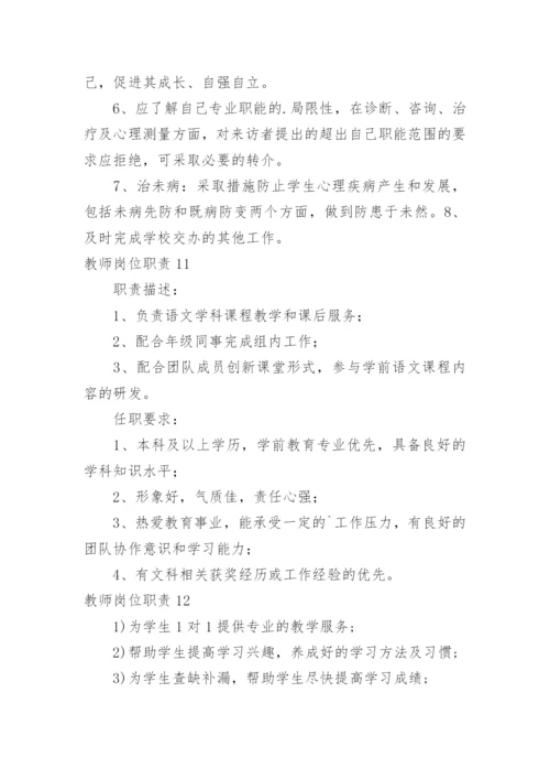 教师岗位职责_1.docx