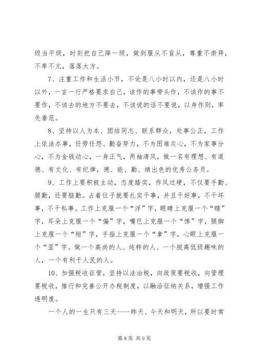 地税分局副局长竞聘报告 (3).docx