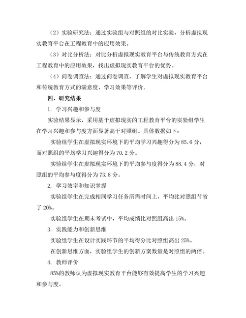 基于虚拟现实的工程教育平台研究