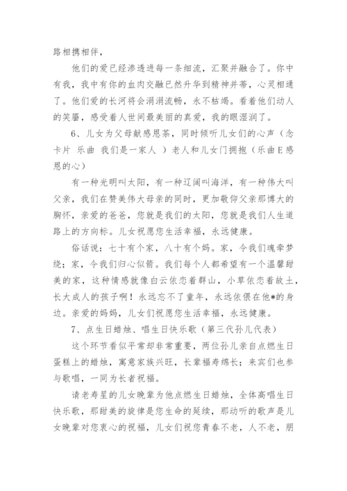 金婚婚礼策划方案.docx