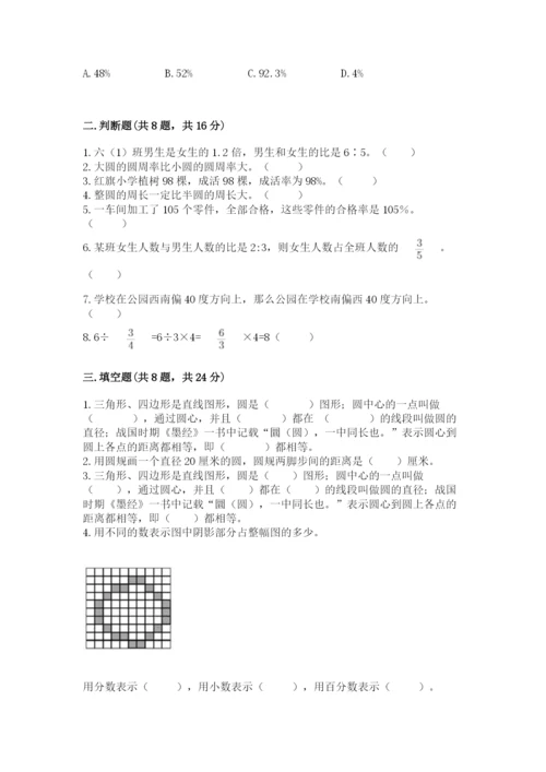 2022人教版六年级上册数学期末卷（历年真题）.docx