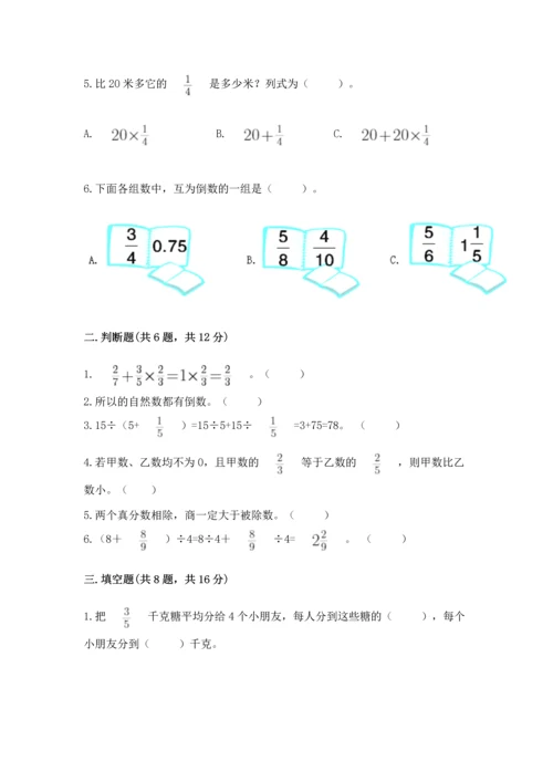 苏教版六年级上册数学第三单元 分数除法 测试卷附答案（能力提升）.docx