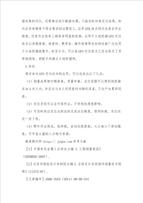 数字化测绘技术的特点及应用