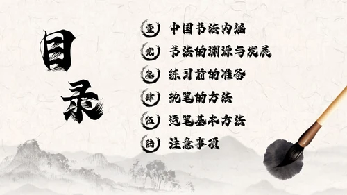 褐色古风水墨中国毛笔书法培训PPT模板