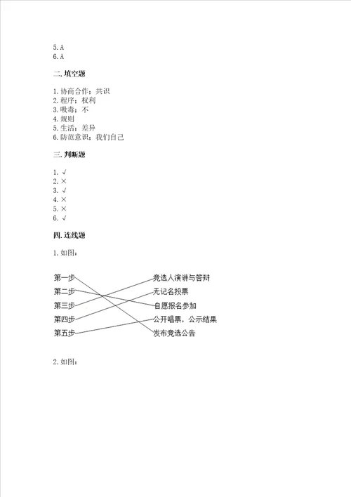 2022部编版五年级上册道德与法治期中考试试卷精品名校卷