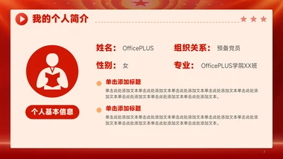 红色党政风团支书竞选PPT模板