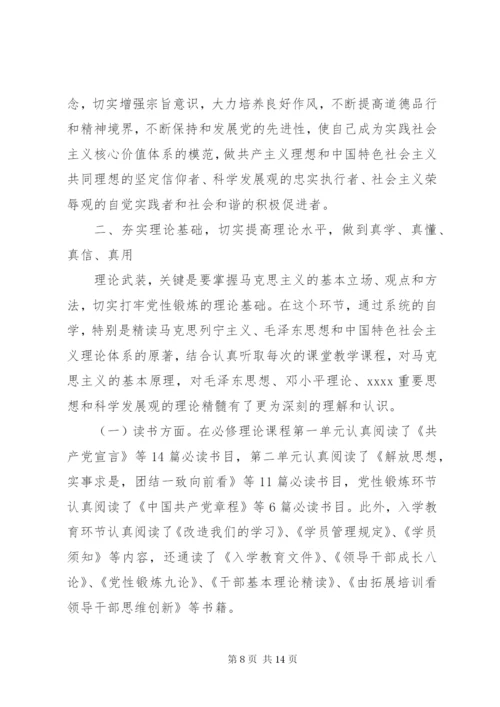 党校党性锻炼文章范文.docx