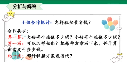 2024（大单元教学）人教版数学四年级下册1.4  解决问题课件（19张PPT)