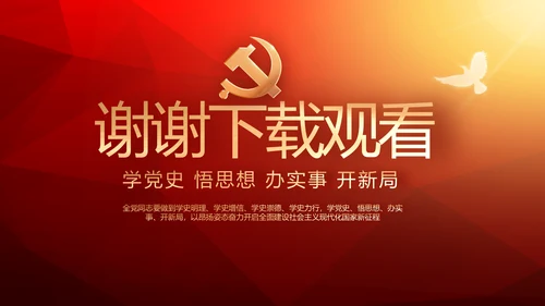 红色党支部工作总结汇报动态PPT党课