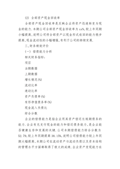 简单公司财务分析报告.docx