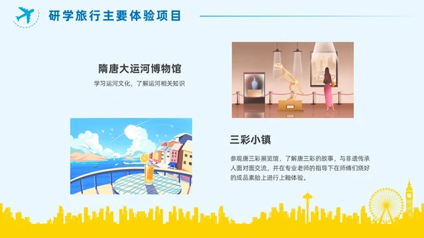 蓝色黄色实拍插画研学旅行PPT模板