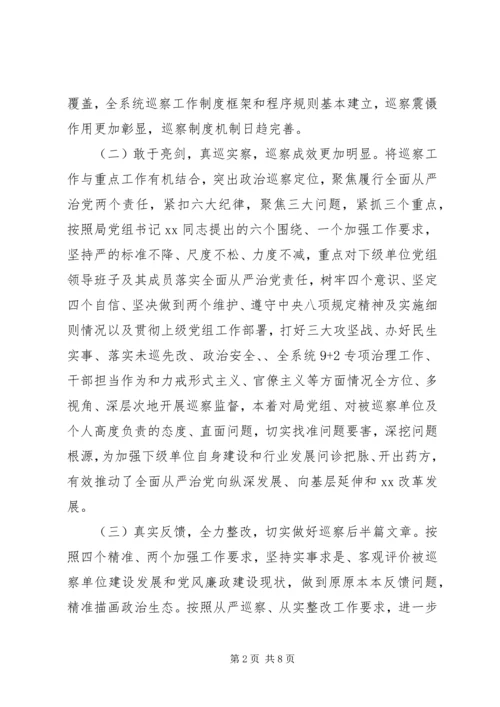 充分发挥巡察利剑作用推动全面从严治党向纵深发展.docx