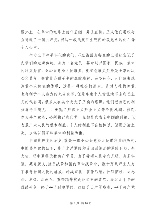 党课结束第一篇思想汇报3篇.docx