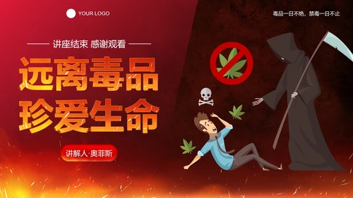卡通插画药物禁毒宣传主题教育PPT模板