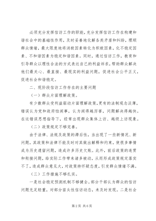 如何做好新时期基层信访工作的调研报告.docx