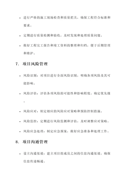 人才公寓项目工程管理方案