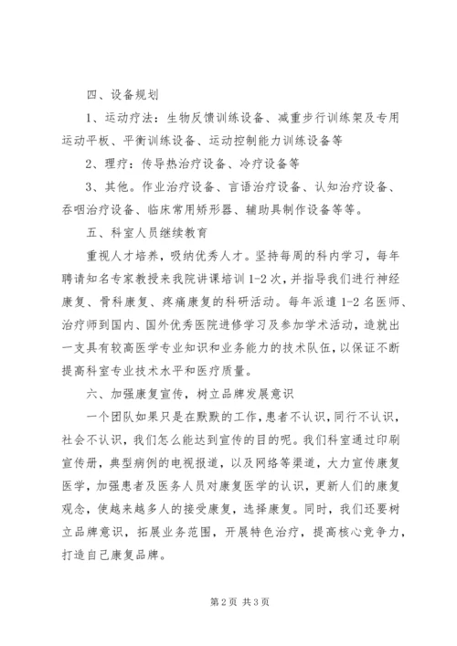 康复医学科135计划.docx