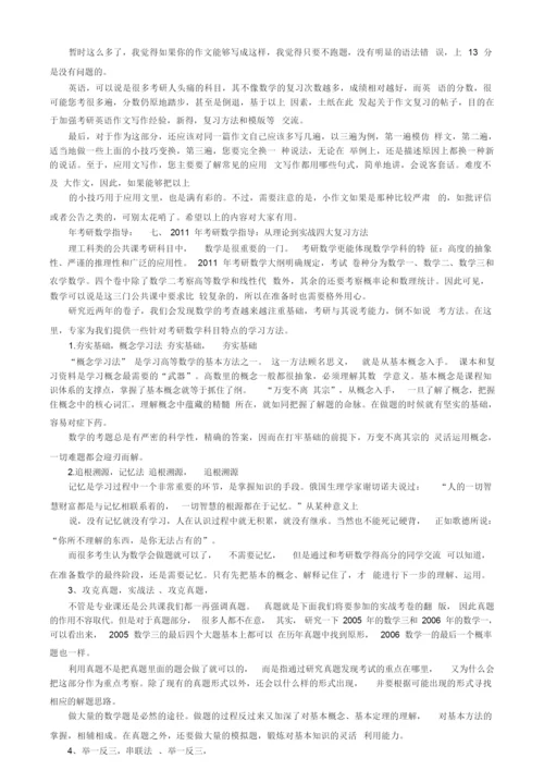 考研信息咨询.docx