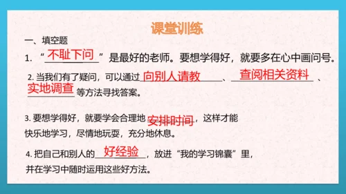 人教部编版道德与法治三上3. 《做学习的主人》课件+课堂练习