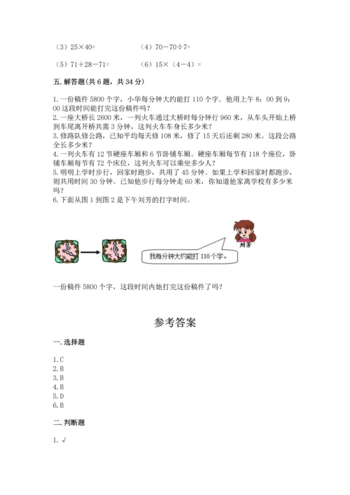 冀教版四年级下册数学第三单元 三位数乘以两位数 测试卷（夺冠）word版.docx