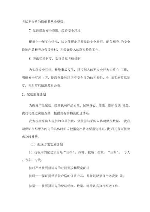 货物组织供应、运输、售后服务方案.docx