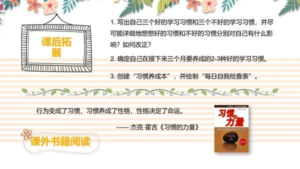 可爱小树好习惯主题班会PPT模板