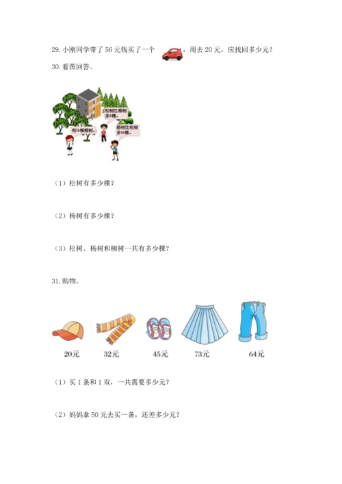小学二年级上册数学应用题100道加答案下载.docx