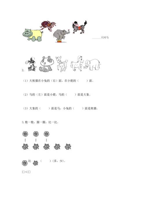 人教版一年级上册数学期中测试卷附答案解析.docx