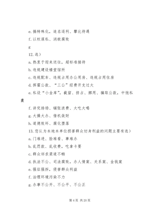 第二批党的群众路线教育实践活动问卷调查.docx